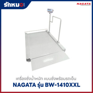 เครื่องชั่งน้ำหนัก ชั่งพร้อมรถเข็น NAGATA BW-1410XXL