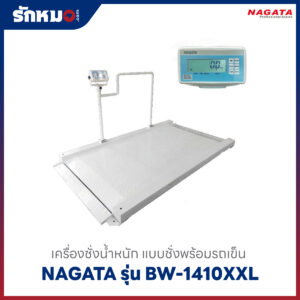 เครื่องชั่งน้ำหนัก แบบชั่งพร้อมรถเข็น NAGATA BW-1410XXL