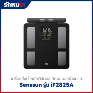เครื่องชั่งน้ำหนักดิจิตอล Senssun รุ่น iF2825A