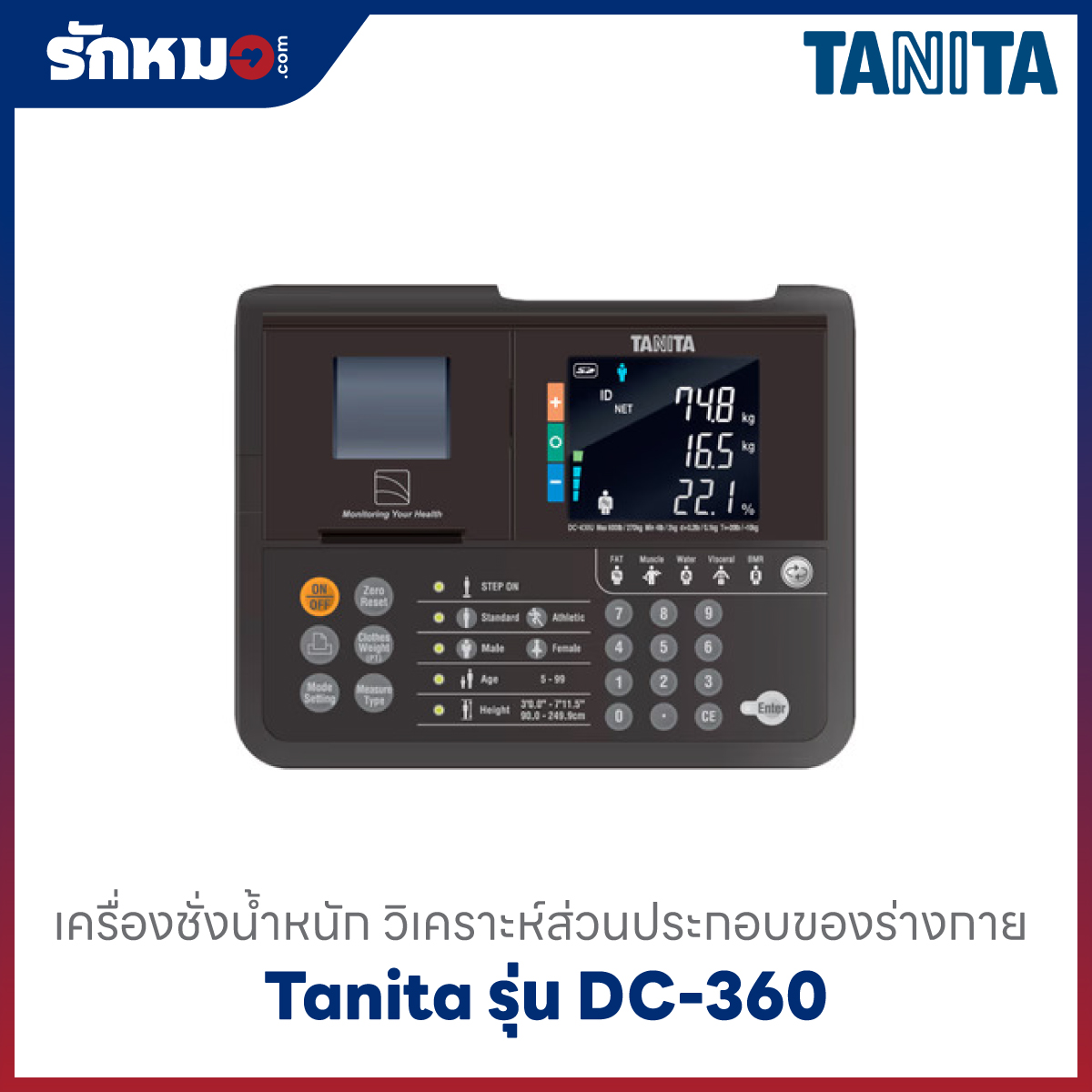 เครื่องชั่งวิเคราะห์ไขมันและมวลร่างกาย Tanita รุ่น DC-360
