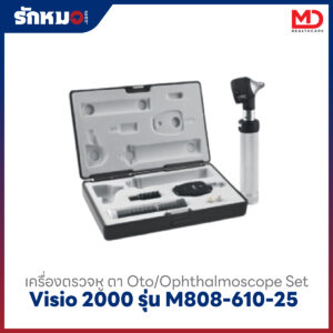 เครื่องตรวจ ตา หู รุ่น VISIO 2000 CLASSIC F.O. OTO/OPHTHALMOSCOPE SET