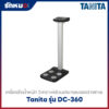 เครื่องวิเคราะห์ร่างกาย Tanita รุ่น DC-360