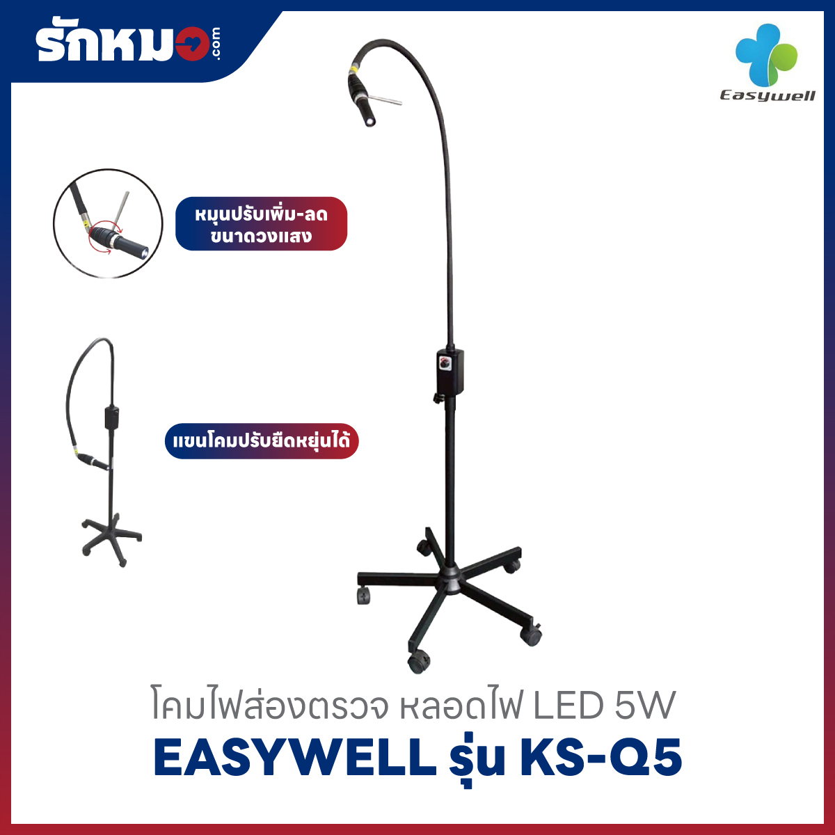โคมไฟ Easywell รุ่น KS-Q5