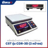 เครื่องชั่งดิจิตอล CST รุ่น CDR-3D