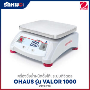 เครื่องชั่ง OHAUS V12P6TH