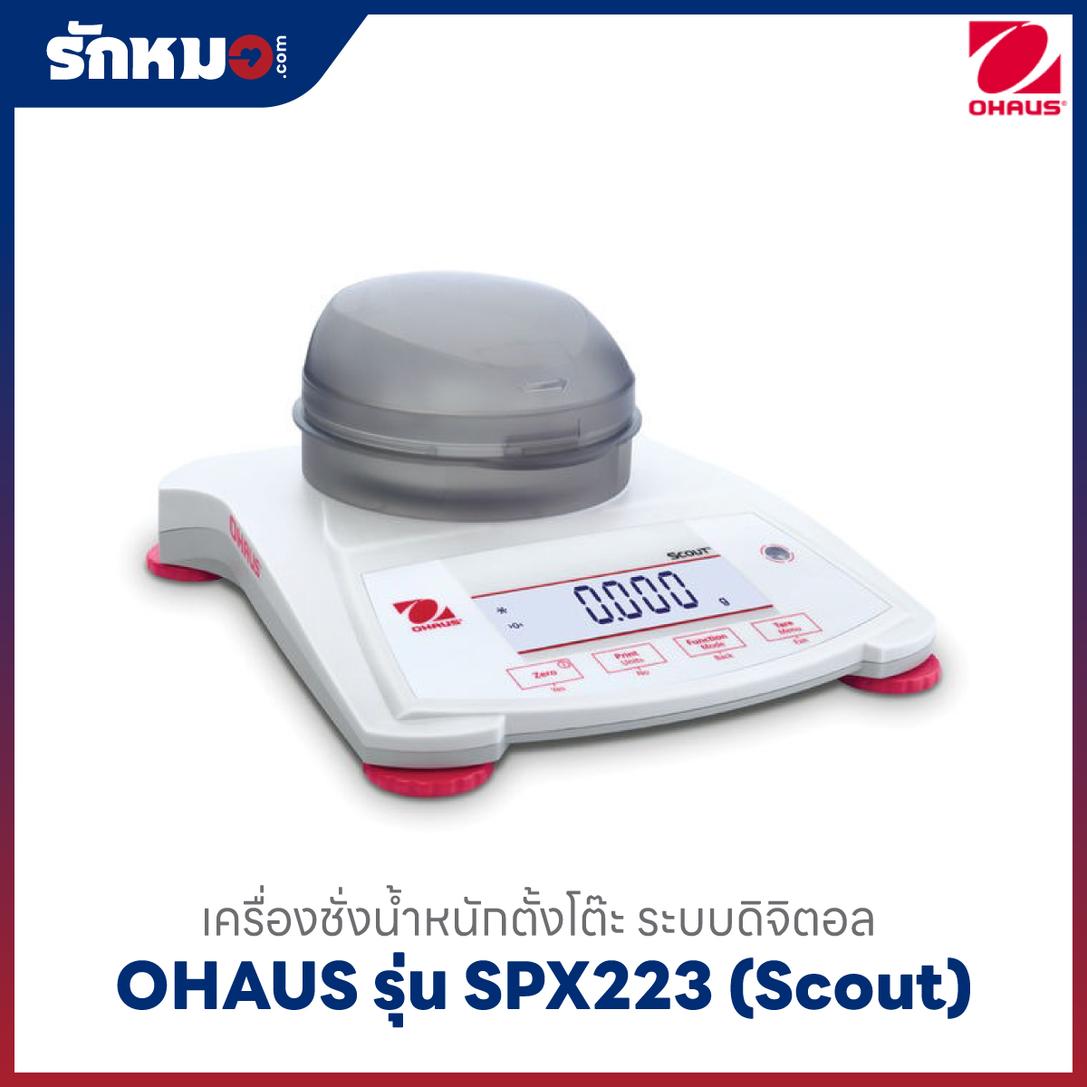 เครื่องชั่งนน้ำหนัก OHAUS SPX223