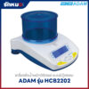 เครื่องชั่ง ADAM รุ่น HCB2202