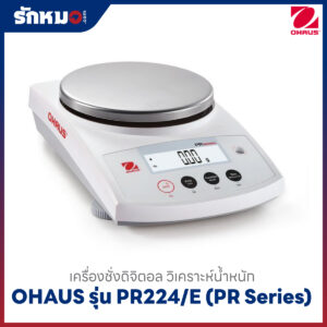 เครื่องชั่ง OHAUS รุ่น PR224E