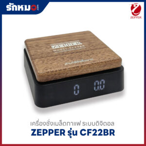 เครื่องชั่งกาแฟ ZEPPER รุ่น CF22BR