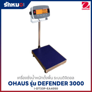 เครื่องชั่งตั้งพื้น OHAUS i-DT33P EA4050
