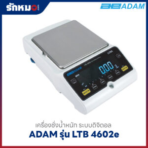 เครื่องชั่งน้ำหนัก ADAM LTB4602e