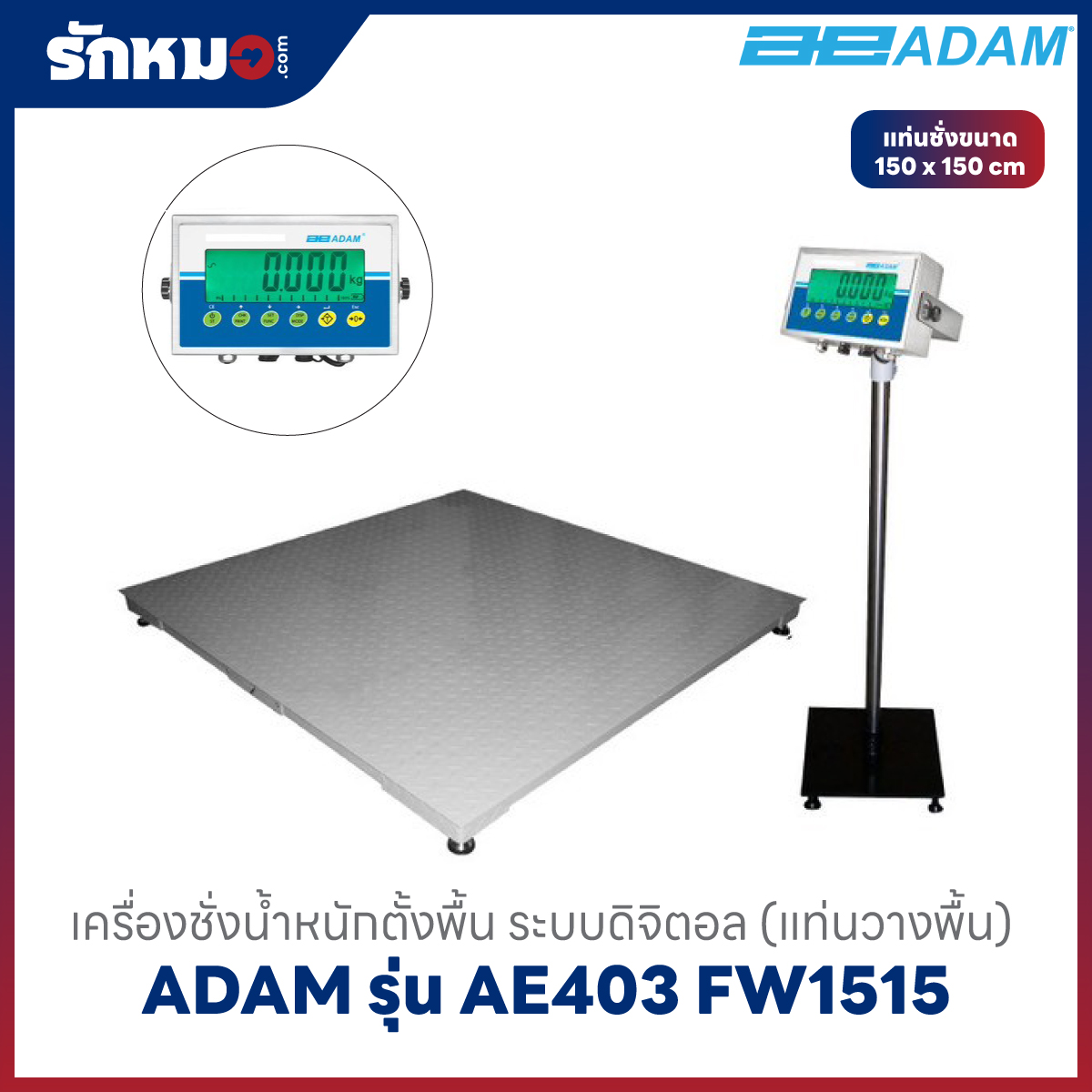เครื่องชั่งน้ำหนัก ADAM รุ่น AE403-FW1515