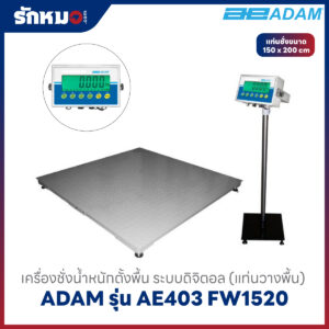 เครื่องชั่งน้ำหนัก ADAM รุ่น AE403-FW1520