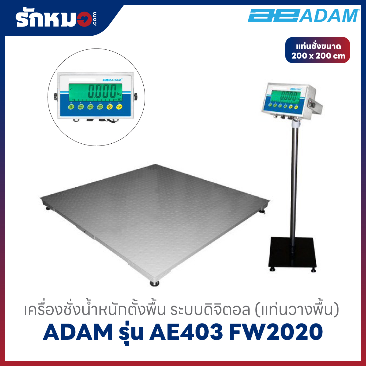 เครื่องชั่งน้ำหนัก ADAM รุ่น AE403-FW2020