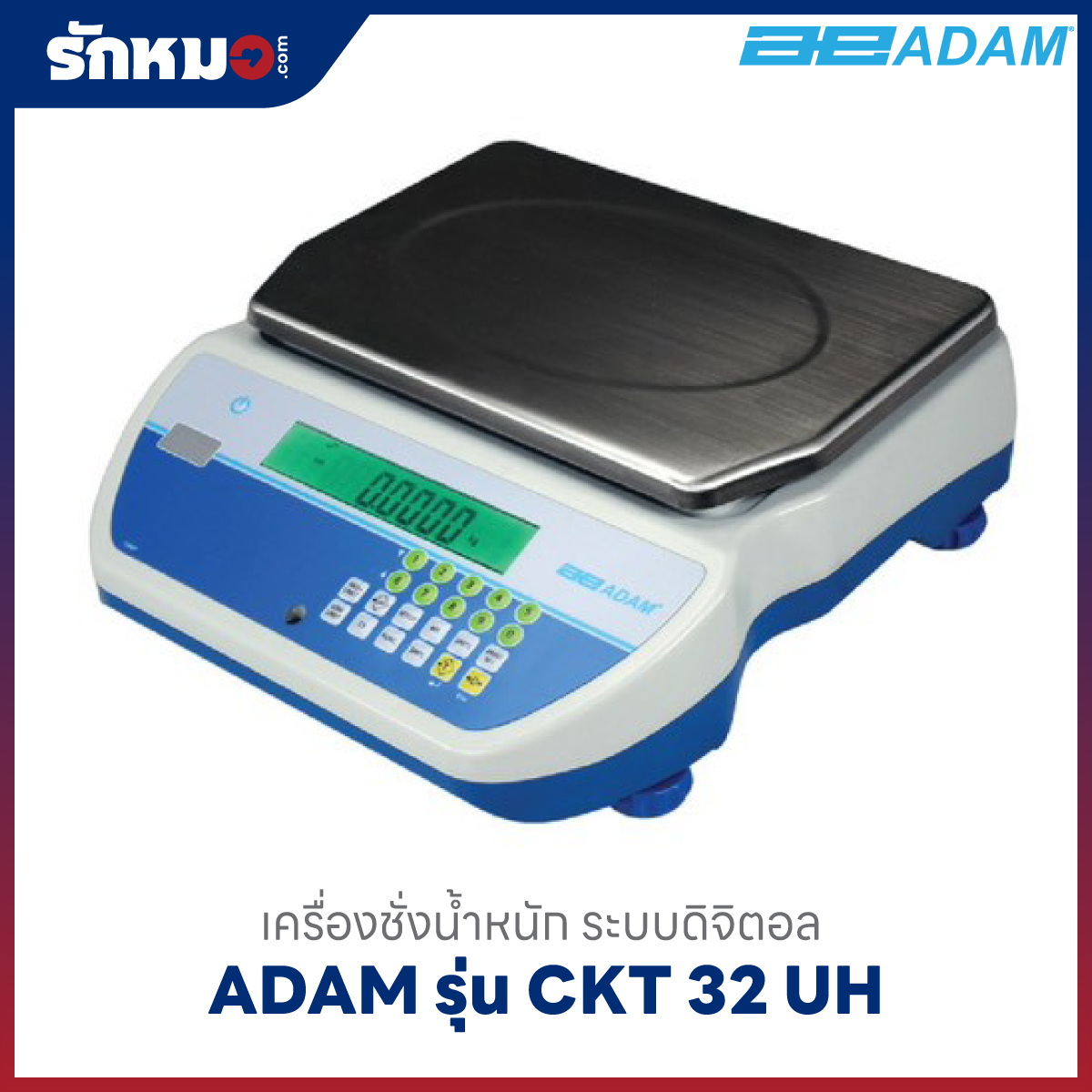 เครื่องชั่งน้ำหนัก ADAM รุ่น CKT 32 UH