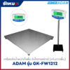 เครื่องชั่งน้ำหนัก ADAM รุ่น GK-FW1212