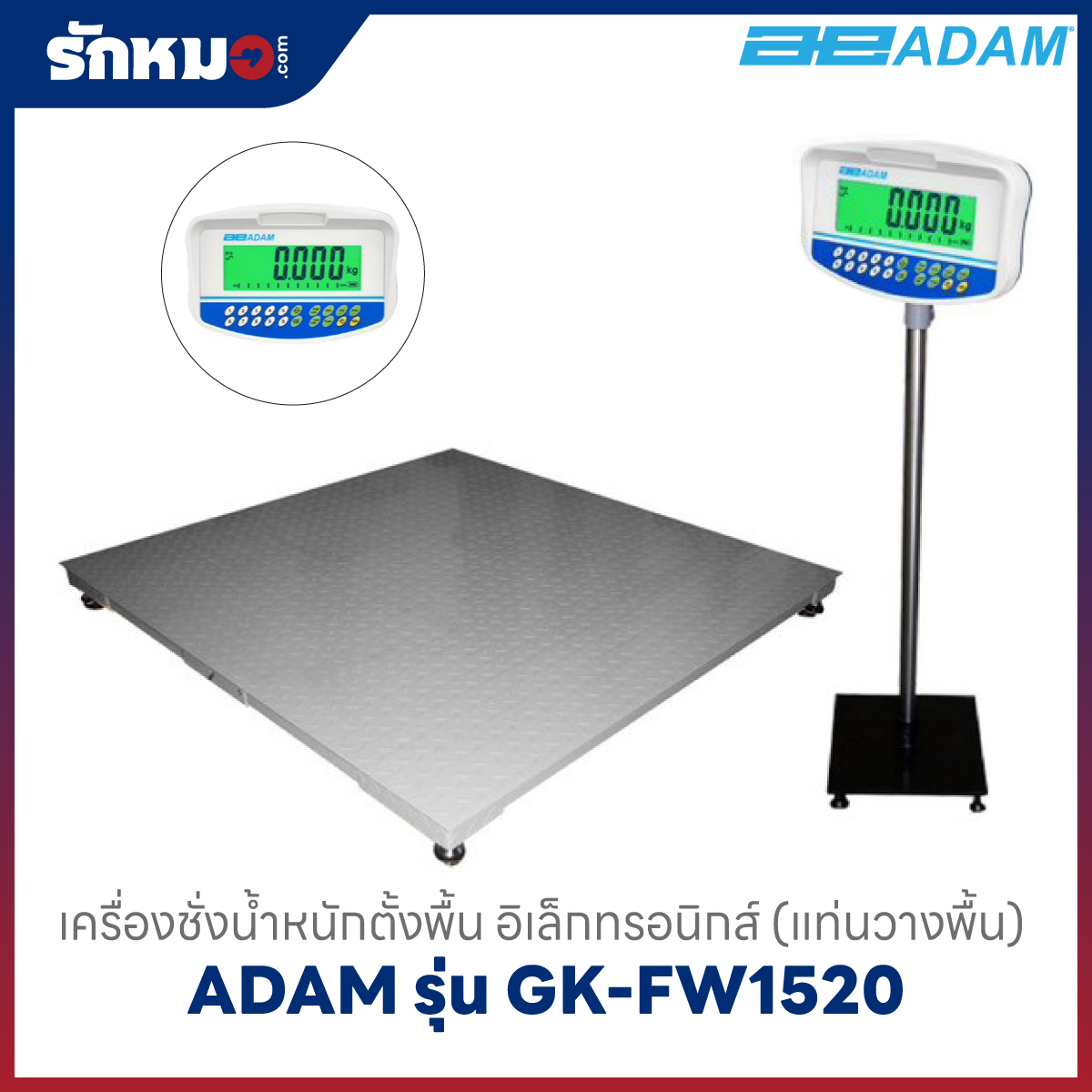 เครื่องชั่งน้ำหนัก ADAM รุ่น GK-FW1520
