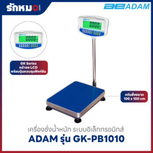 เครื่องชั่งน้ำหนัก ADAM รุ่น GK-PB1010