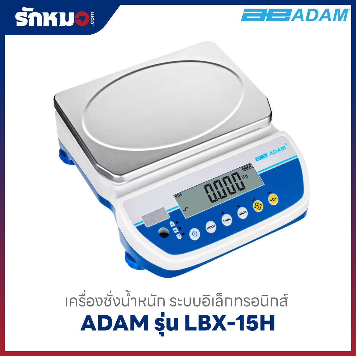 เครื่องชั่งน้ำหนัก ADAM รุ่น LBX15H