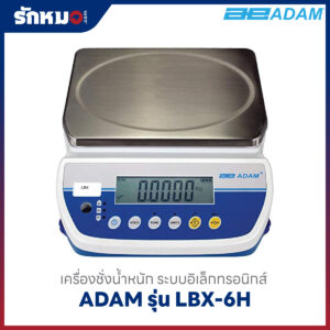 เครื่องชั่งน้ำหนัก ADAM รุ่น LBX6H