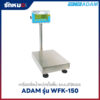 เครื่องชั่งน้ำหนัก ADAM รุ่น WFK-150