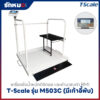 เครื่องชั่งน้ำหนัก T-Scale รุ่น M503C