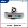 เครื่องชั่งน้ำหนักระบบดิจิตอล CAMRY รุ่น EL-10