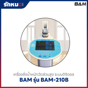 เครื่องชั่งน้ำหนักวัดส่วนสูง BAM รุ่น BAM-210B