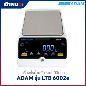 เครื่องชั่งน้ำหนักแบบดิจิตอล ADAM LTB6002e