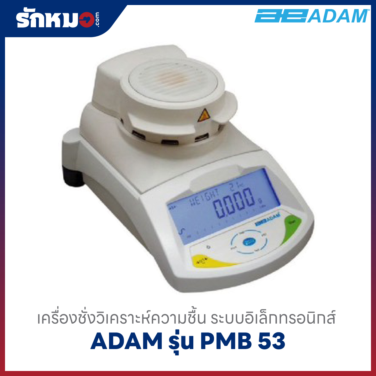 เครื่องชั่งวิเคราะห์ความชื้น ADAM PMB-53