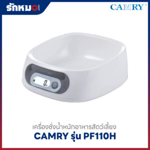 เครื่องชั่งอาหารสัตว์เลี้ยง CAMRY รุ่น PF110H
