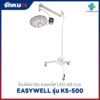 โคมไฟผ่าตัด Easywell รุ่น KS-500