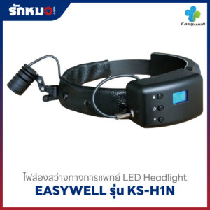 ไฟส่องตรวจ แบบสวมหัว Easywell รุ่น KS-H1N