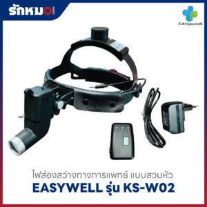 ไฟส่องสว่าง Easywell KS-W02