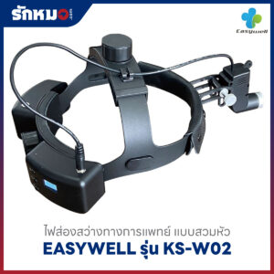 ไฟส่องตรวจ Easywell KS-W02