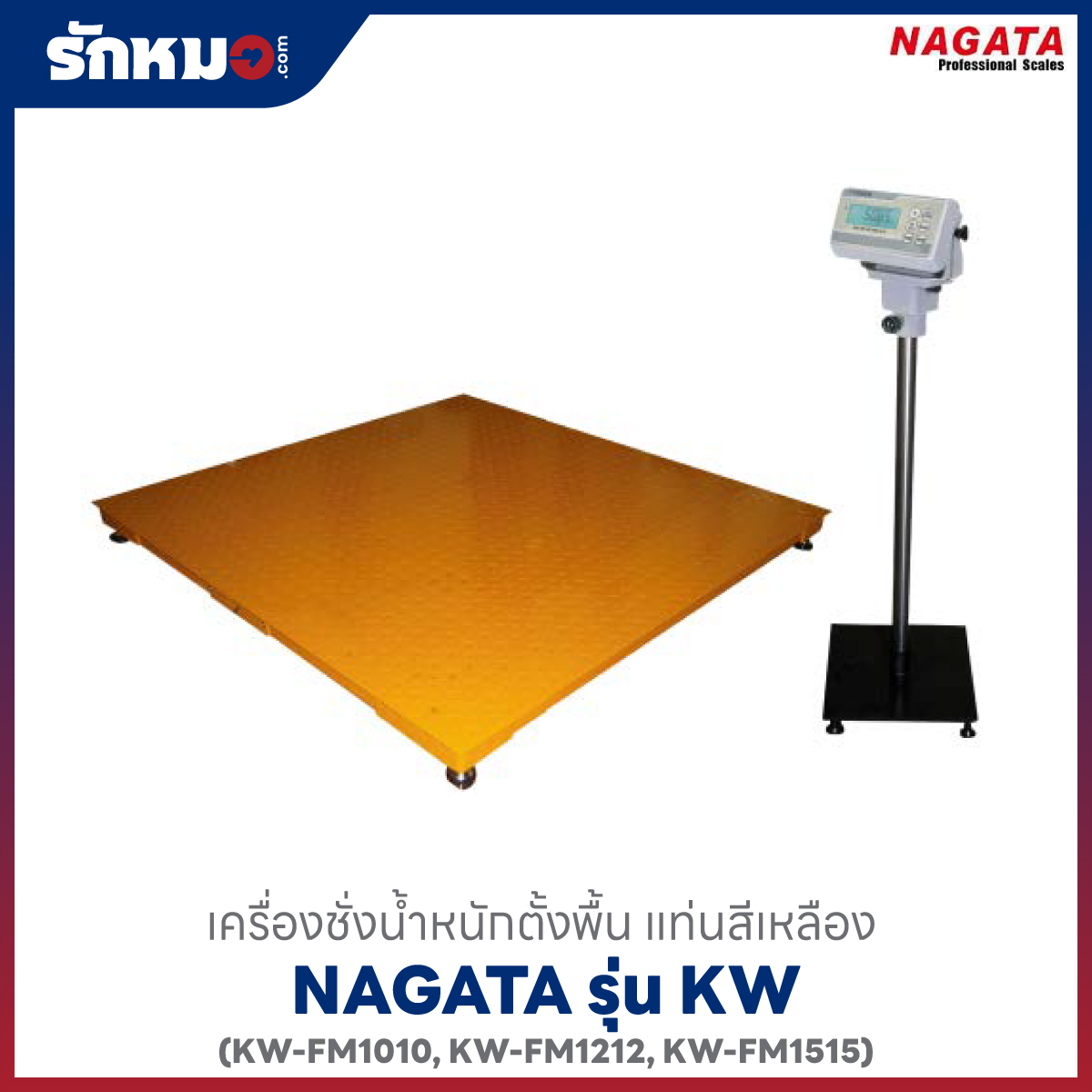 เครื่องชั่ง NAGATA KW-FM