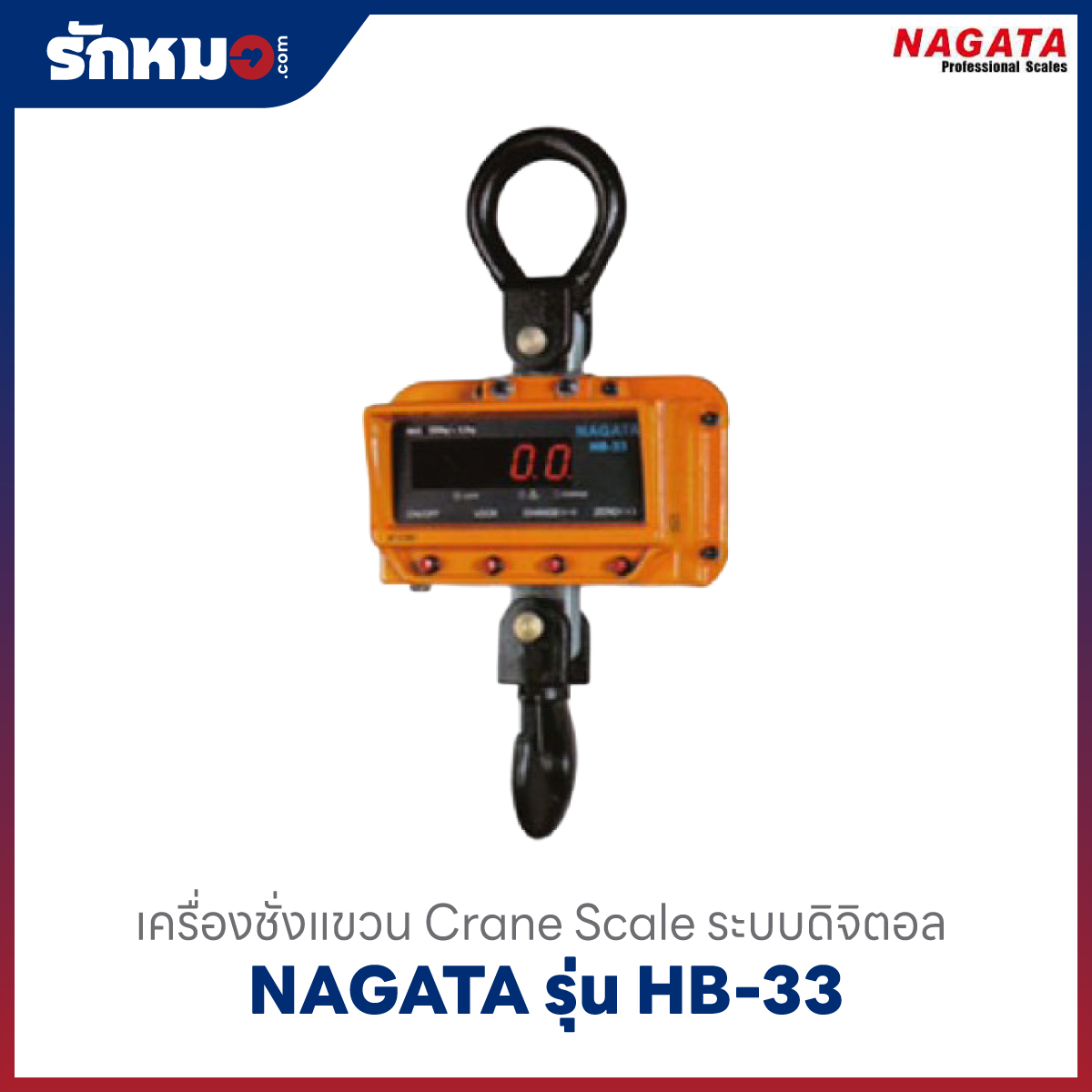 เครื่องชั่งแขวน NAGATA HB-33
