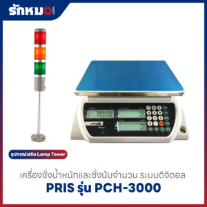 PCH 3000 PRIS 3 kg x 0.05 g