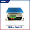 ตาชั่งน้ำหนัก PRIS PWH-15