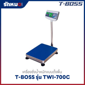 เครื่องชั่งตั้งพื้น T-BOSS TWI-700C