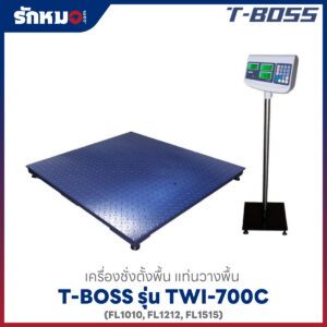 เครื่องชั่งน้ำหนัก T-BOSS TWI-700C