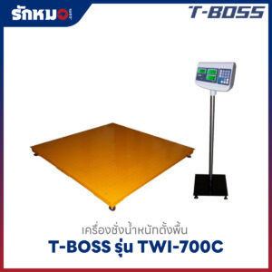 เครื่องชั่งน้ำหนัก T-BOSS TWI-700C