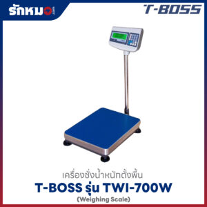 เครื่องชั่งน้ำหนักตั้งพื้น T-BOSS TWI-700W