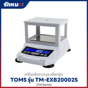เครื่องชั่งละเอียด TM-EXB20002S TOMS