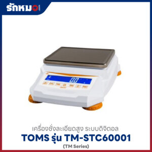 เครื่องชั่งดิจิตอล TOMS TM-STC60001