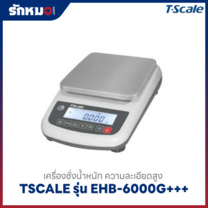 เครื่องชั่ง EHB-6000G+++ TSCALE