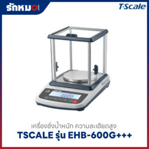 เครื่องชั่งทศนิยม 2 ตำแหน่ง TSCALE EHB-600G+++