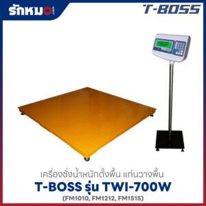 เครื่องชั่ง T-BOSS TWI-700W