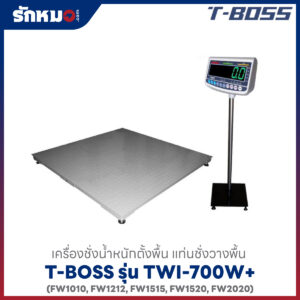 เครื่องชั่ง T-BOSS TWI-700W+