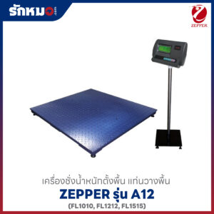 เครื่องชั่งน้ำหนักตั้งพื้น ZEPPER A12